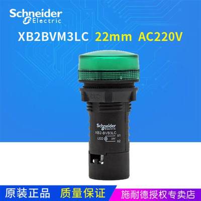 议价议价电气 XB2BVM3LC AC220V 绿色LED指示灯 孔径22mm