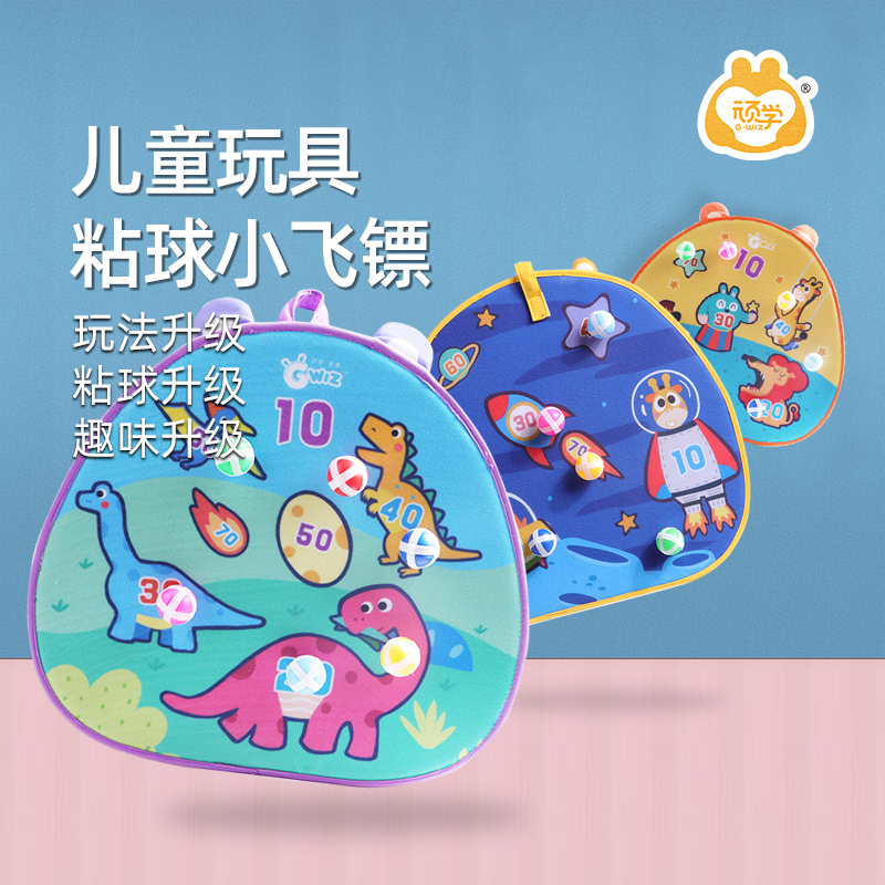gwiz儿童球类飞镖投掷亲子运动