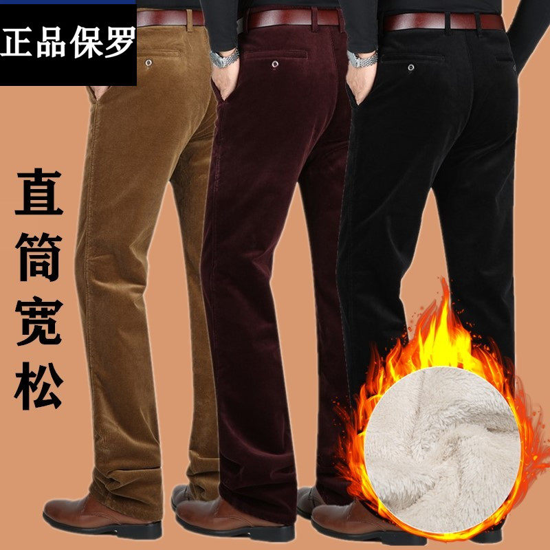 保罗休闲裤男士条绒裤秋冬季加绒加厚中年爸爸直筒宽松灯芯绒男裤