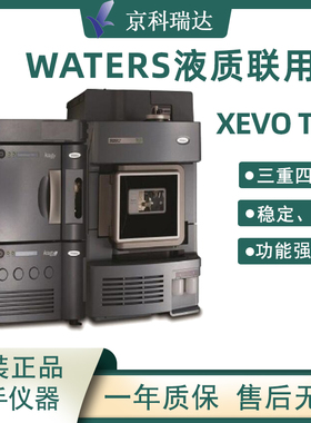 二手液质联用仪 Waters Xevo TQD LCMS/MS农残检测串联质谱仪可租
