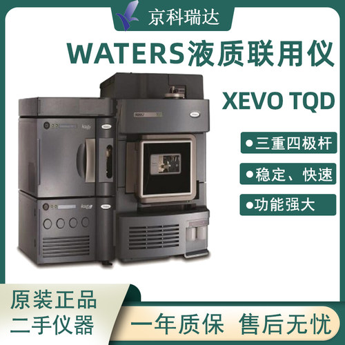 二手液质联用仪农残检测串联