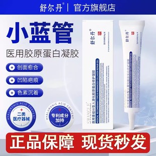 舒尔丹医用重组三型人源化胶原蛋白修护凝胶硅酮凝胶Ⅲ型旗舰店