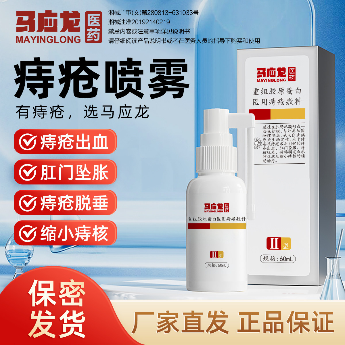 马应龙重组胶原蛋白医用