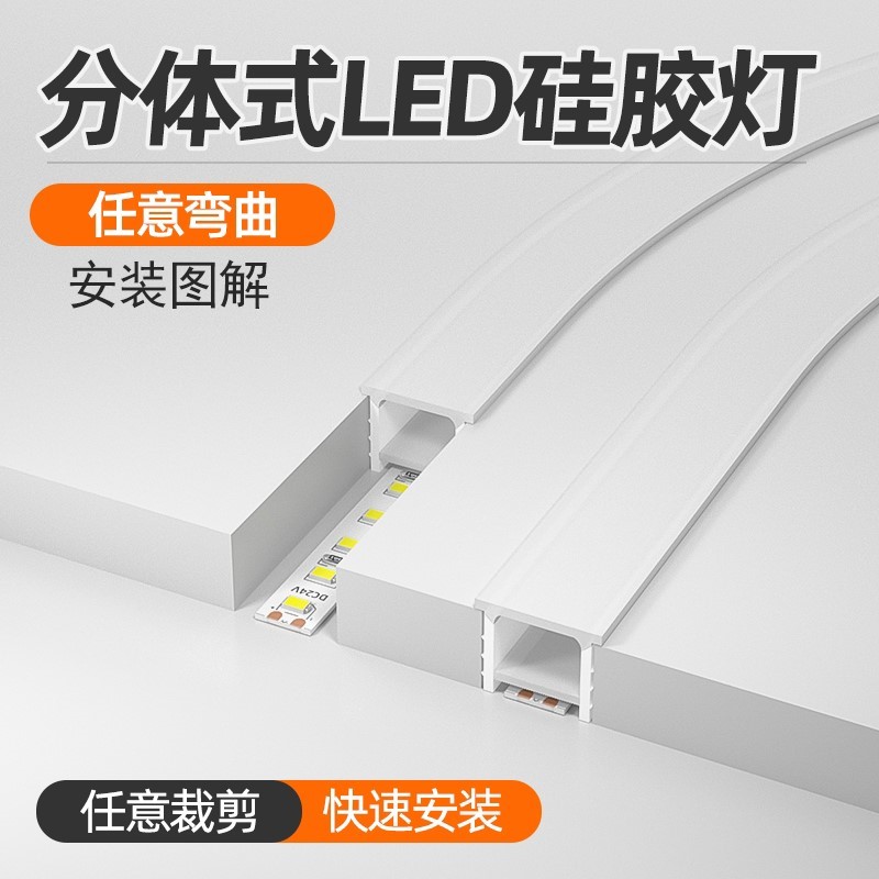 LED柔性硅胶灯带免穿可弯开口带边线型嵌入灯槽盖线条灯盖板套管