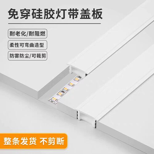 LED免穿矽胶套管盖板灯带线性灯柔性可弯曲嵌入式线性灯槽无主灯