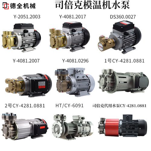 司倍克泵Y-2051.2005-2006