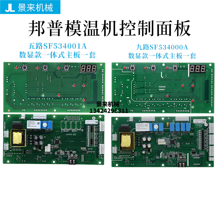 邦普5路9路模温机控制板SF534000A温控电路板SF534001A显示屏,机械设备,其他机械设备,淘宝优惠券,粉丝福利购,淘宝优惠卷