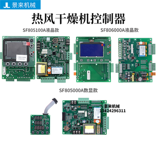除湿干燥机控制板GW524B.006 GW524A.TY1.F01M三机一体电路板