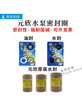元欣水泵水封YS-15A-15B-15C-20A-30A-35A 35B12MM 15.87MM 19MM