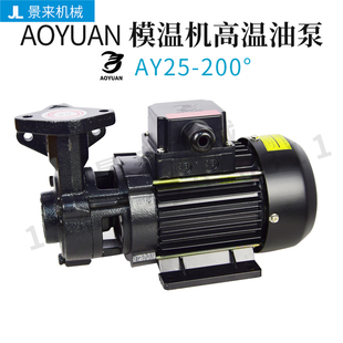 160度200度AY45 AOYUAN水泵AY