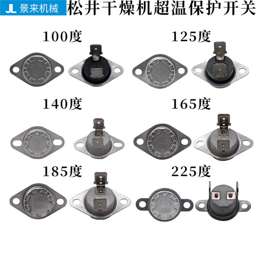 松井干燥机模温机超温保护开关