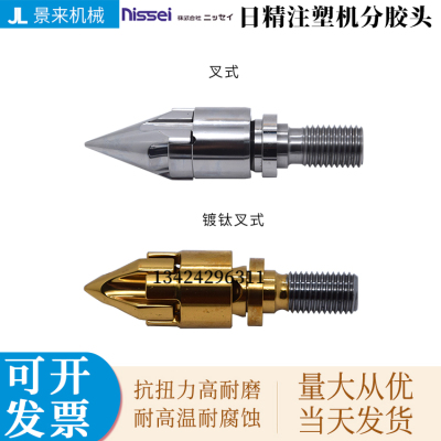 日精注塑机分胶头过螺杆火箭