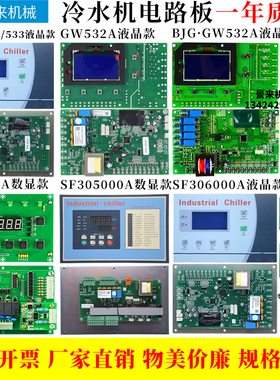 邦普冷水机控制器GW531A冷油机双系统冷冻机组电脑路板控制器配件