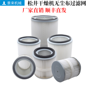 松井干燥机过滤器过滤网空气滤芯无尘布除湿三机一体非标订制