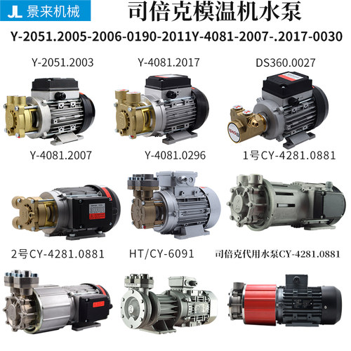 司倍克泵Y-2051.2005-2006