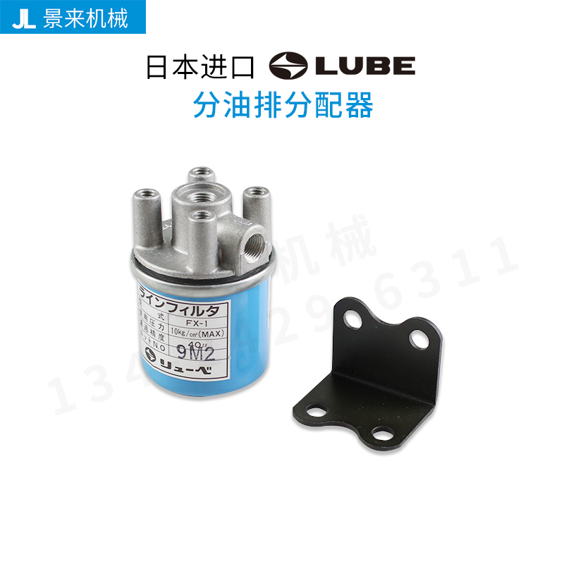 日本LUBE过滤器给油口FX1-4 FX1-6 FY20 F3-4-125 F3-6-125