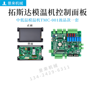 模温机控板TSMSF505000C 0010互感器温控电路板F5制3401A显示屏