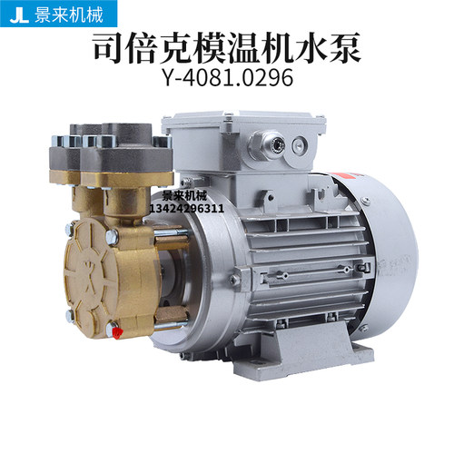 司倍克高温水泵模温机水泵