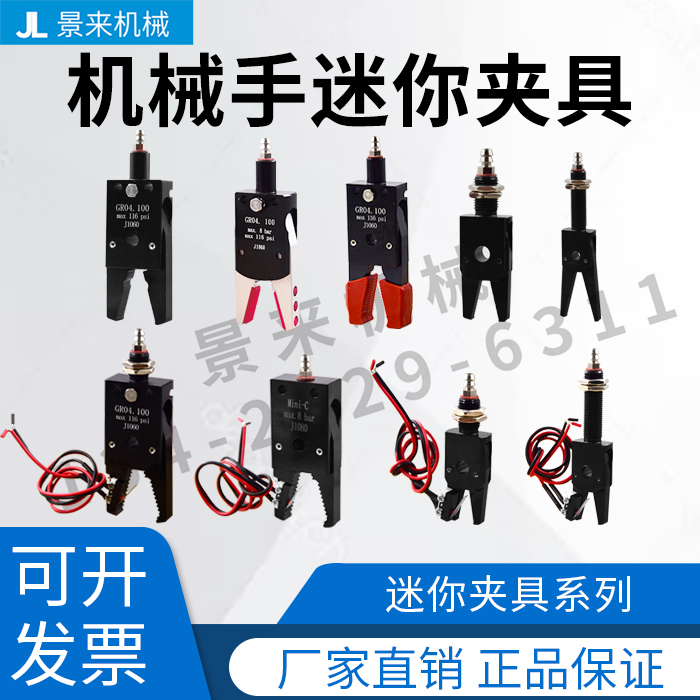 机械手迷你夹具MiniAMini-B