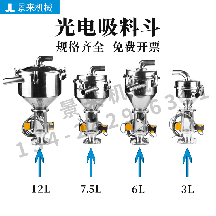 电眼料杯吸料斗不锈钢真空料斗3L/6L/7.5L/光电料斗不锈钢底座