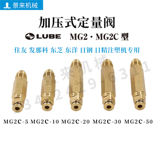 MG2 50住友润滑油咀 日本LUBE定量阀MG2