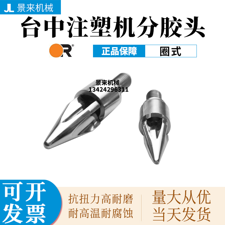 台中注塑机分胶头火箭头止逆环