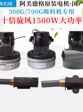 阿美德格AMETEK119656-00吸料机电机300G700G真空上料机马达碳刷