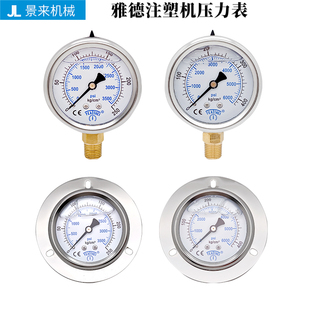 雅德YEA THEI注塑机压力表1/4英制牙防震充油0-250KG 0-400KG