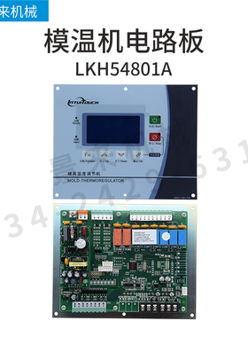 邦普模温机电路板KH54801A电脑版控制板液晶款一体式
