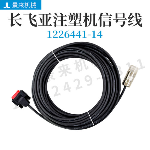长飞亚注塑机信号线ID1226441-14主板通讯线AWM STYLE20963