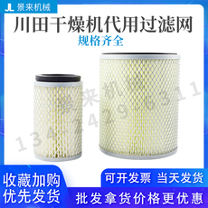 Фильтр 川田干燥机过滤器drg-75z-ks滤芯过滤网滤清器滤芯配件