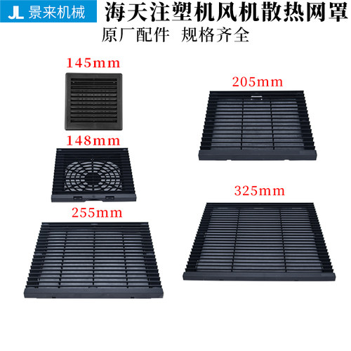 海天注塑机散热风扇防尘过滤网