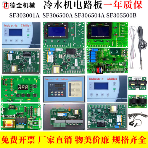 冷水机电路板SF303001ASF306500