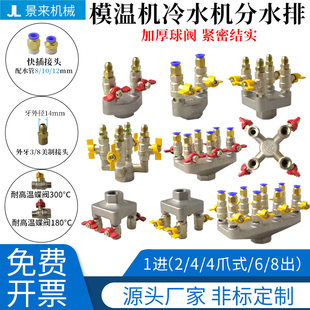 模温机分水排分流分油器304不锈钢冷水塑机辅机油水温机镀镍铜阀