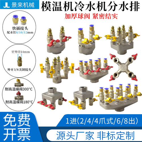 注塑机模温机不锈钢分水器分油排