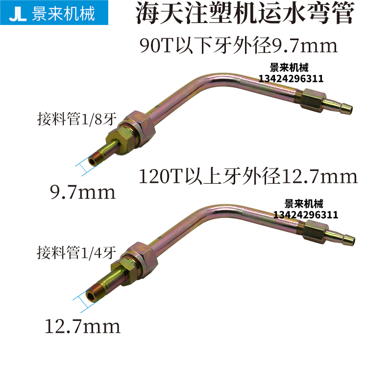 海天耐运水弯管接头镀锌炮筒冷却