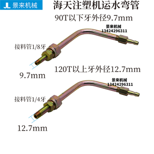 海天注塑机配件原装海天机运水弯管镀锌炮筒接头铁水管冷却水管
