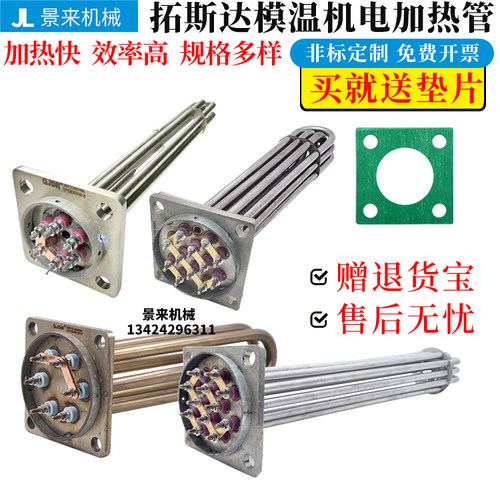 拓斯达加热管加厚6/8/9/12KW380V