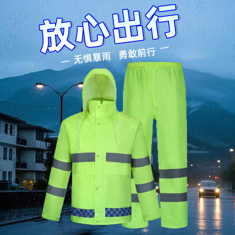 户外反光分体式雨衣雨裤套装 执勤交通环卫防暴雨雨衣支持批代发