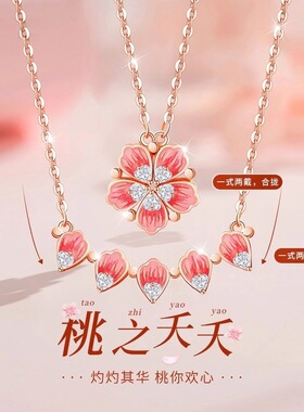 桃之夭夭桃心吊坠项链女2025新款轻奢小众一款俩戴配饰女生日礼物