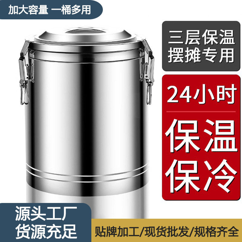 食品级不锈钢保温桶大容量商用冰粉摆摊豆浆奶茶冰桶保温饭桶汤桶