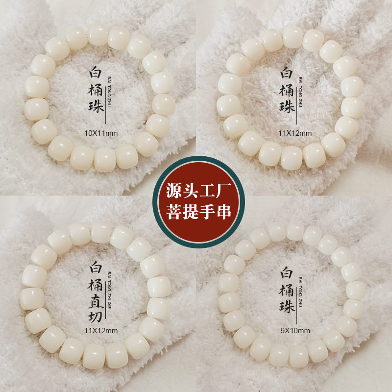 白玉菩提根桶珠手串单圈绕指柔菩提子文玩佛珠念珠手链批发