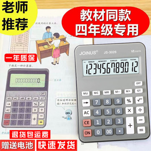 人教社版同款小学生计算器分数显示12位数四五年级上册专用计算器