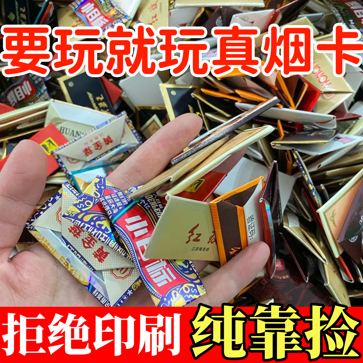 烟卡儿童稀有和天下小目标真卡已折叠网红网红小学生烟盒卡片正版