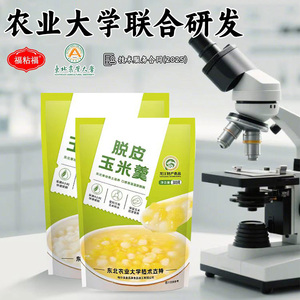 脱皮玉米羹东北特产玉米粒去皮速食早餐粥黄糯玉米粥白糯玉米羹