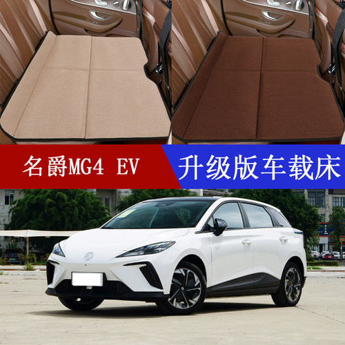名爵MG4 EV车载折叠床便携式汽车后排床垫SUV旅行床车内车上睡垫