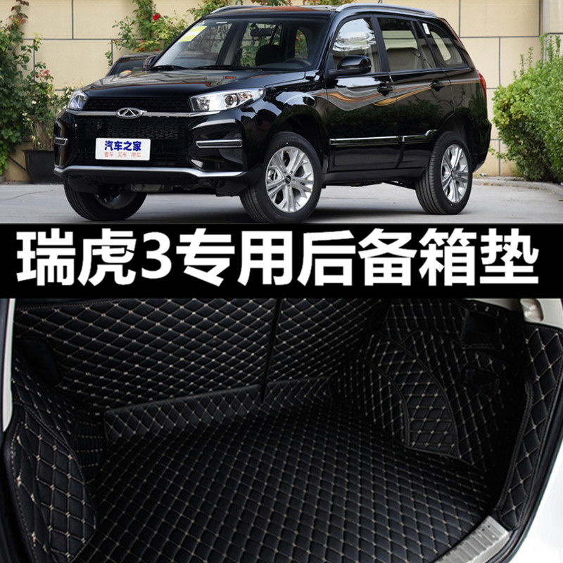适用新老款奇瑞18瑞虎3车垫大17全包围汽车后备箱原厂车垫子防水