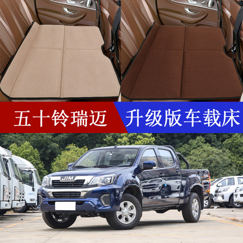 五十铃瑞迈汽车后排睡垫车载折叠床垫后座旅行床睡觉神器加厚皮卡