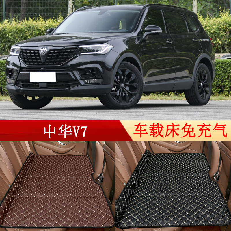 中华V7汽车后座折叠床轿车SUV车载床后排睡垫旅行床垫睡觉神器