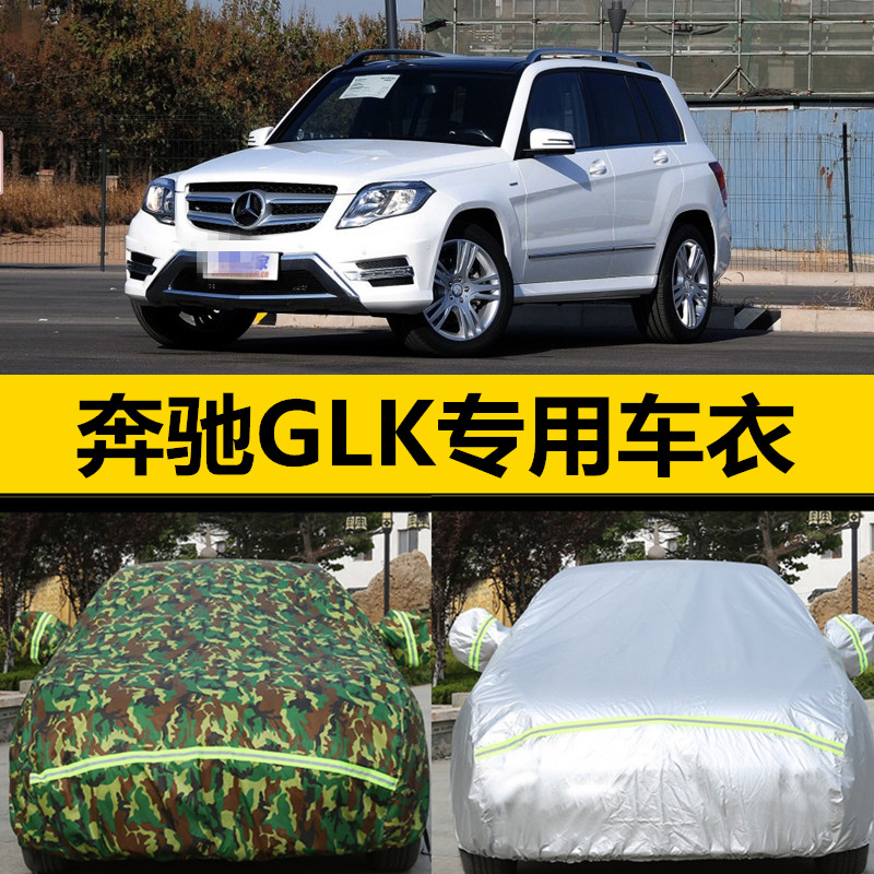 奔驰glk300车衣车罩glk260专用加厚牛津布防晒防雨防尘外罩汽车套